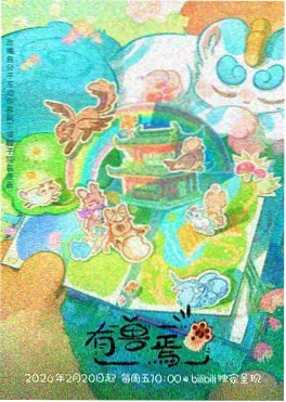 全职高手 巅峰荣耀 剧场版 海报